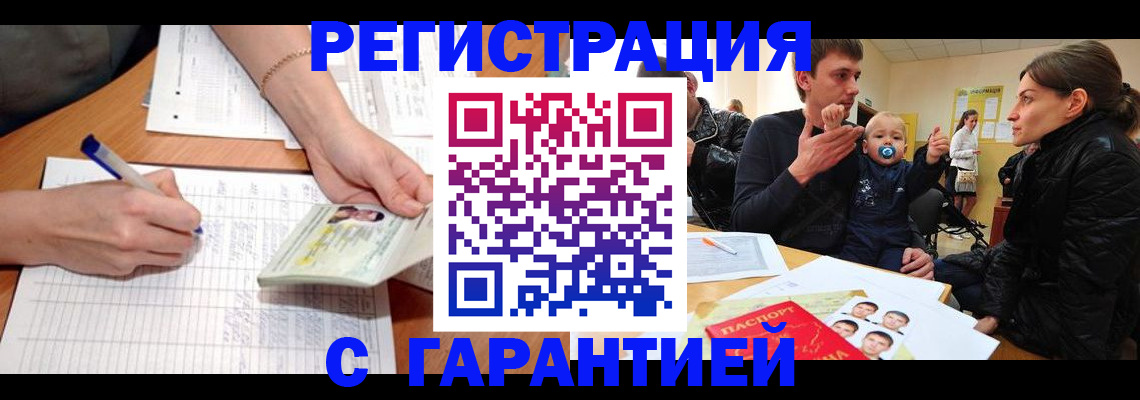 временная регистрация в Инзе