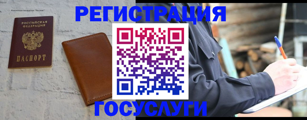 временная регистрация законно в Инзе