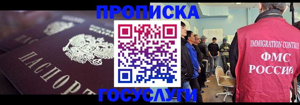 прописка законно в Инзе