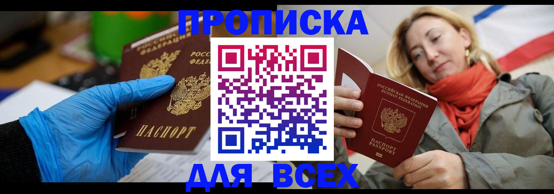 прописка законно в Инзе