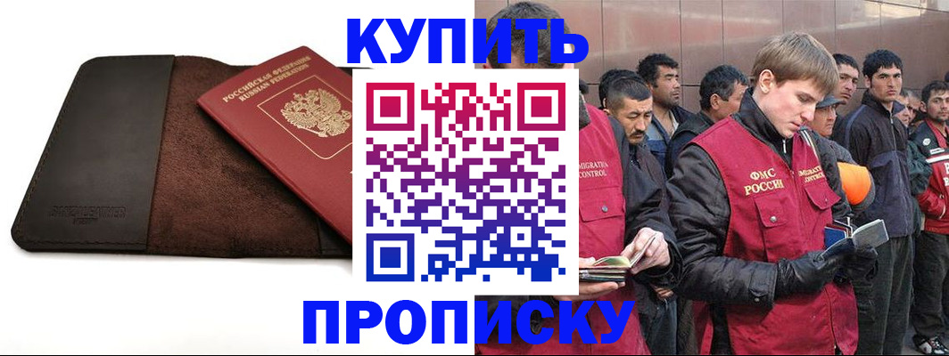 временная прописка в Инзе