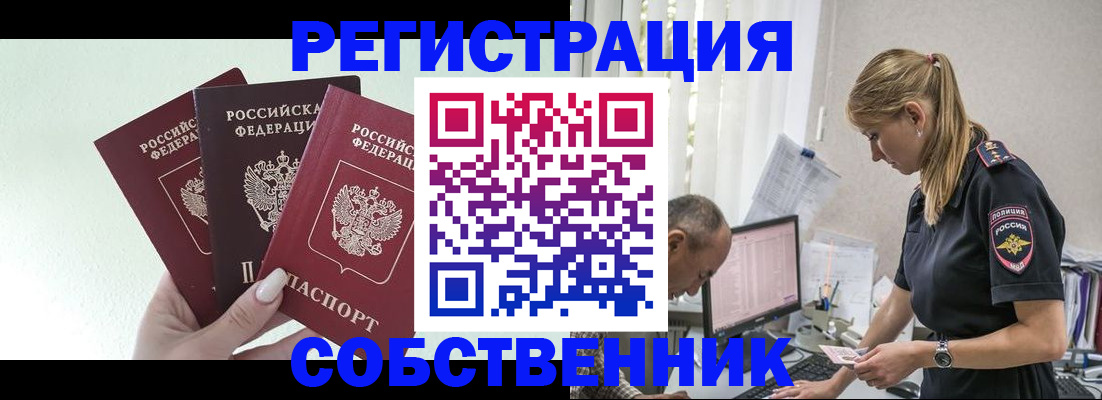 временная регистрация для школы в Инзе